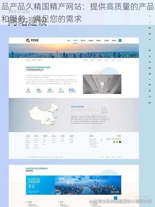 品产品久精国精产网站:提供高质量的产品和服务,满足您的需求