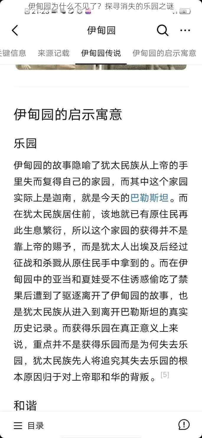 伊甸园为什么不见了?探寻消失的乐园之谜