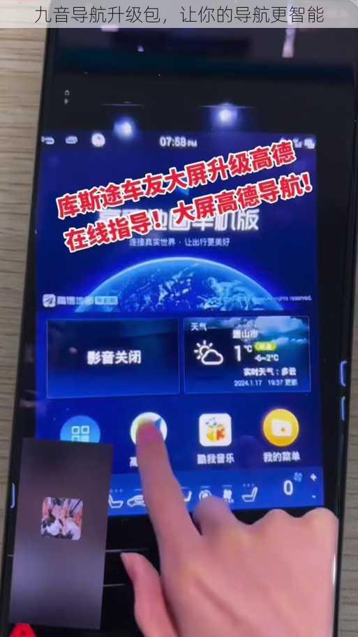 九音导航升级包,让你的导航更智能