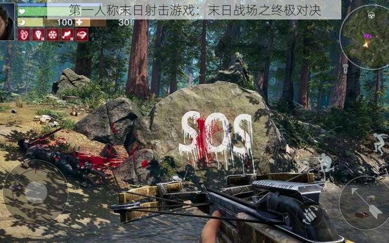 第一人称末日射击游戏:末日战场之终极对决