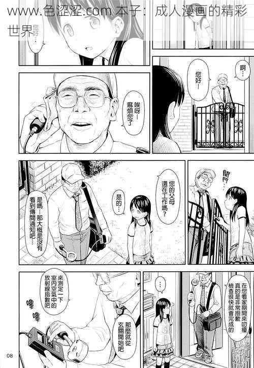 www.色涩涩.com 本子:成人漫画的精彩世界