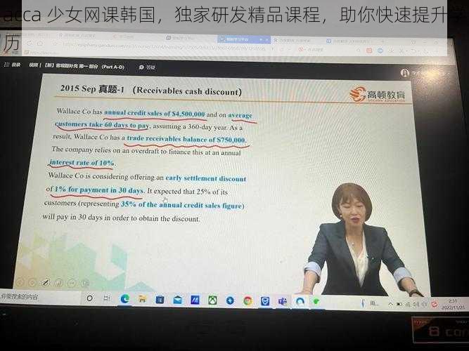 acca 少女网课韩国,独家研发精品课程,助你快速提升学历
