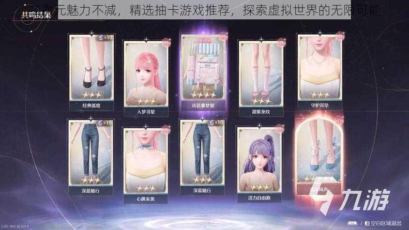 二次元魅力不减,精选抽卡游戏推荐,探索虚拟世界的无限可能