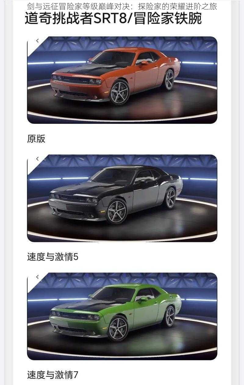 剑与远征冒险家等级巅峰对决:探险家的荣耀进阶之旅
