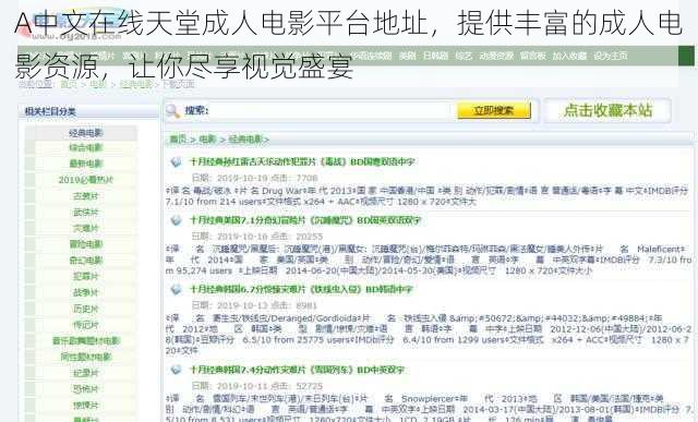 А中文在线天堂成人电影平台地址,提供丰富的成人电影资源,让你尽享视觉盛宴