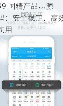99 国精产品灬源码:安全稳定,高效实用