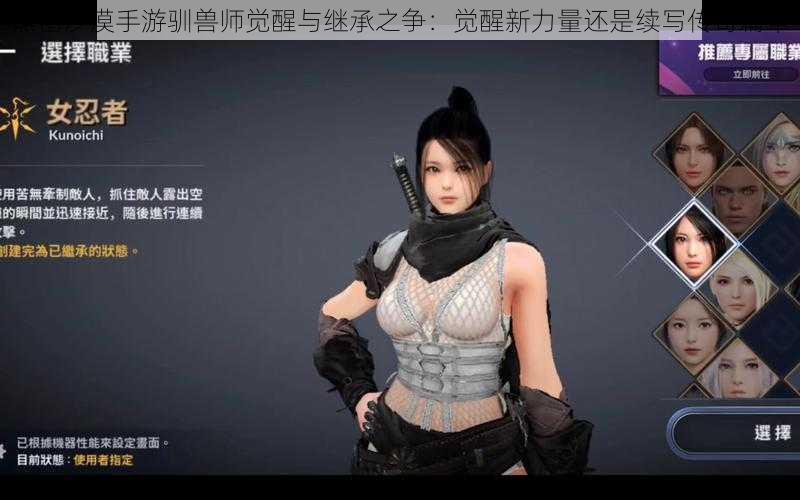 黑色沙漠手游驯兽师觉醒与继承之争:觉醒新力量还是续写传奇篇章