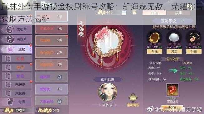 武林外传手游摸金校尉称号攻略:斩海寇无数,荣耀称号获取方法揭秘