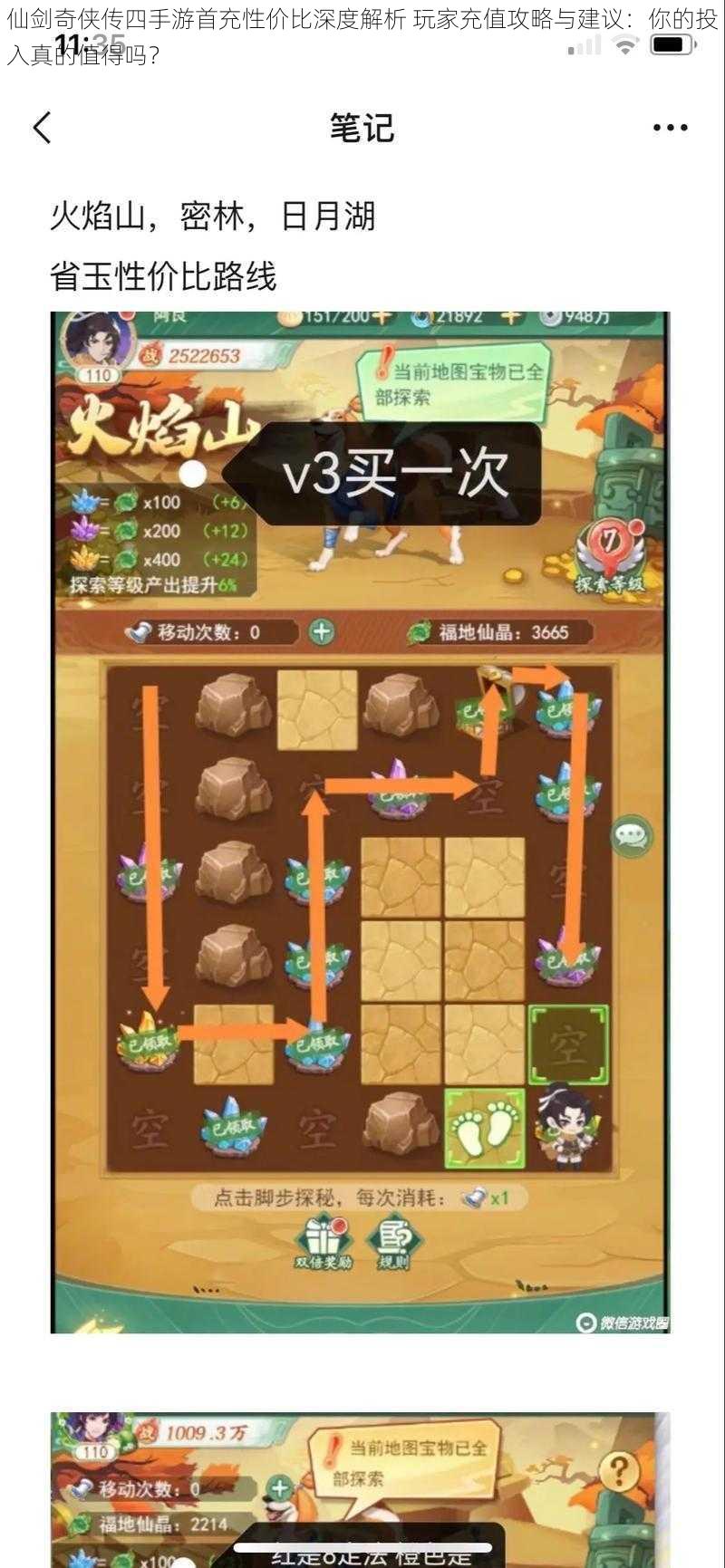 仙剑奇侠传四手游首充性价比深度解析 玩家充值攻略与建议:你的投入真的值得吗?