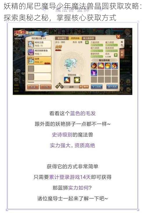妖精的尾巴魔导少年魔法兽晶圆获取攻略：探索奥秘之秘，掌握核心获取方式