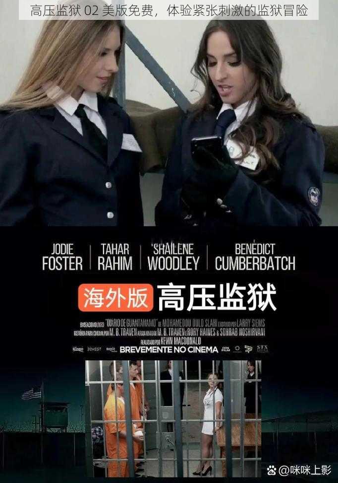 高压监狱 02 美版免费,体验紧张刺激的监狱冒险