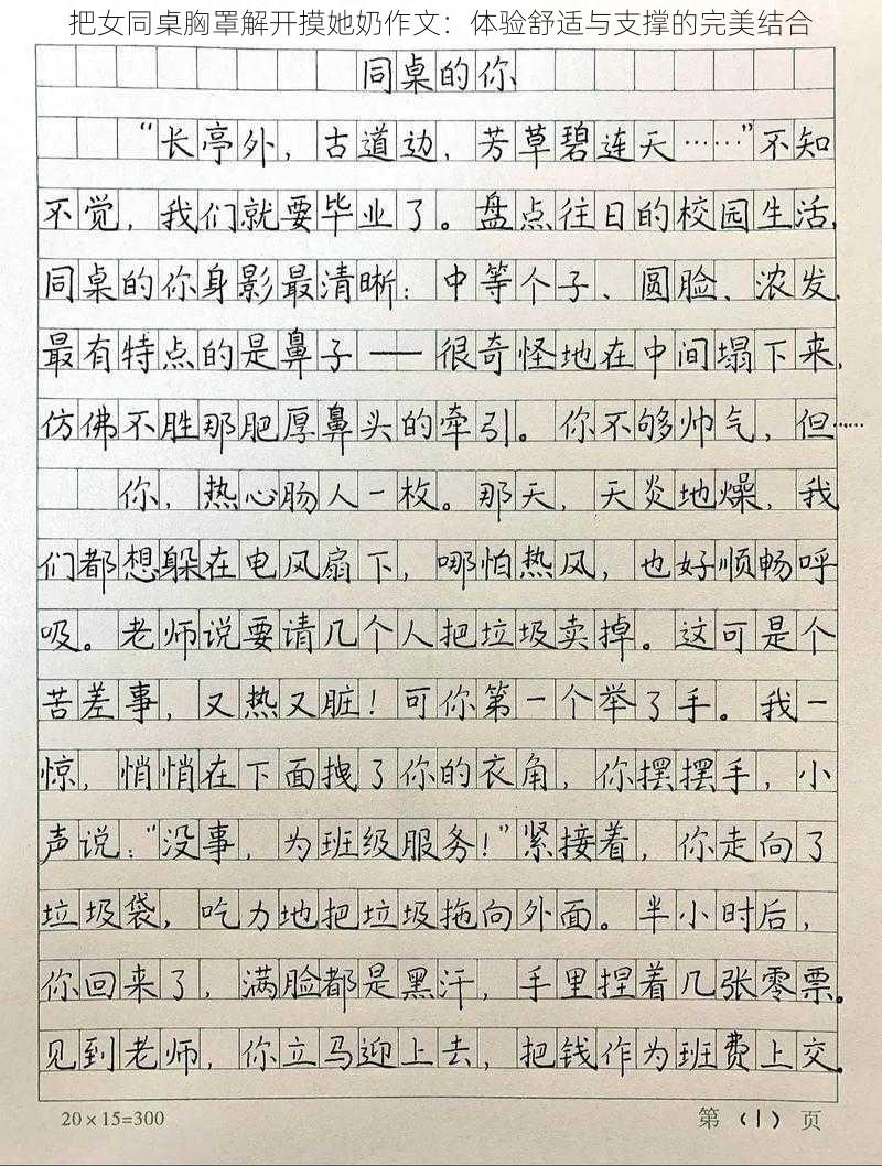 把女同桌胸罩解开摸她奶作文:体验舒适与支撑的完美结合