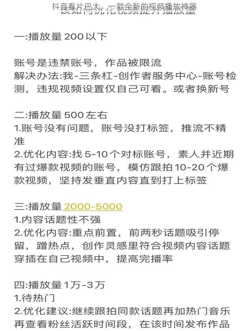 抖音看片巴大,一款全新的视频播放神器