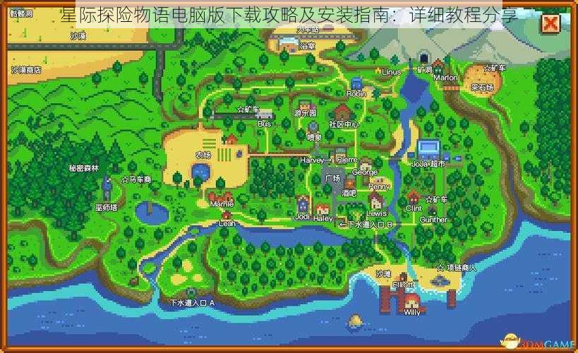 星际探险物语电脑版下载攻略及安装指南:详细教程分享