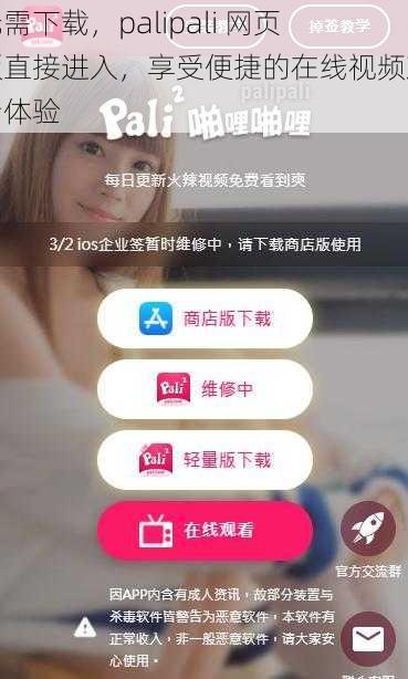 无需下载,palipali 网页版直接进入,享受便捷的在线视频观看体验