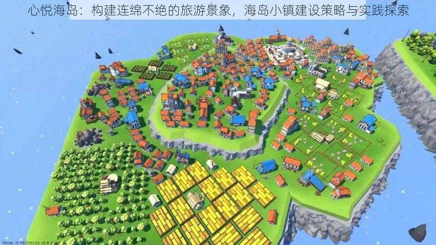 心悦海岛:构建连绵不绝的旅游景象,海岛小镇建设策略与实践探索
