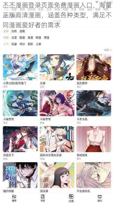 丕丕漫画登录页面免费漫画入口,海量正版高清漫画,涵盖各种类型,满足不同漫画爱好者的需求