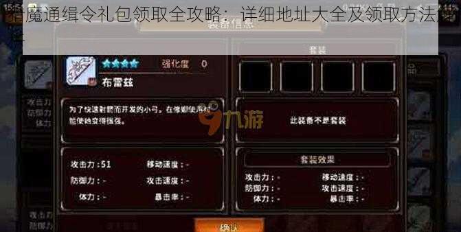 猎魔通缉令礼包领取全攻略:详细地址大全及领取方法解析