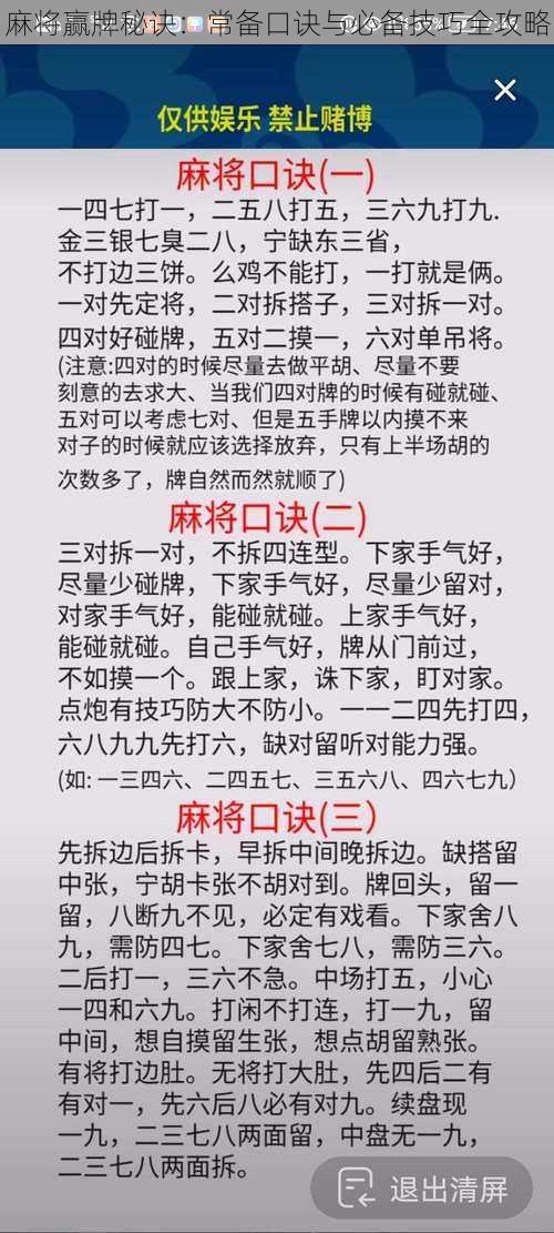 麻将赢牌秘诀:常备口诀与必备技巧全攻略
