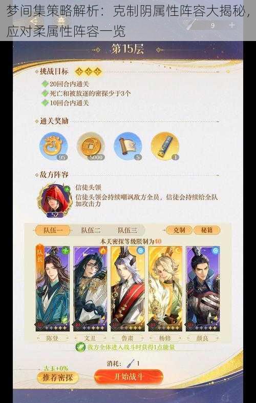 梦间集策略解析:克制阴属性阵容大揭秘,应对柔属性阵容一览