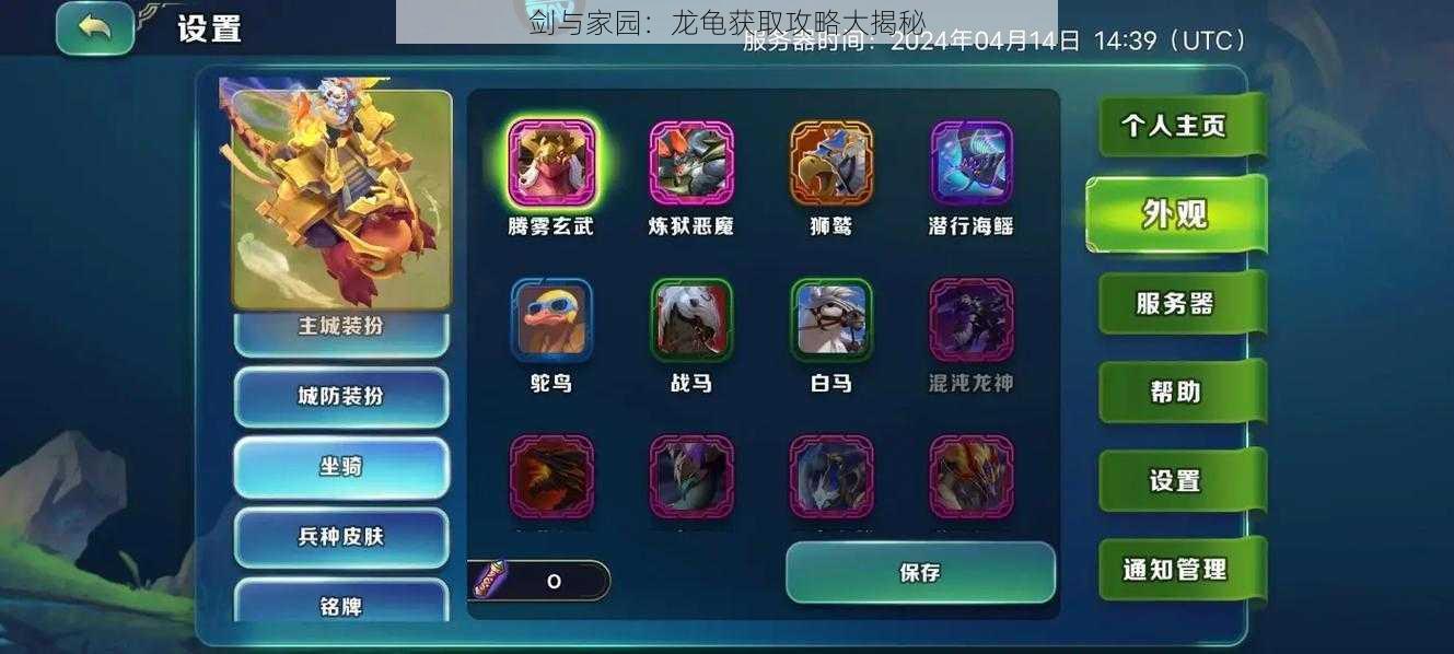 剑与家园:龙龟获取攻略大揭秘