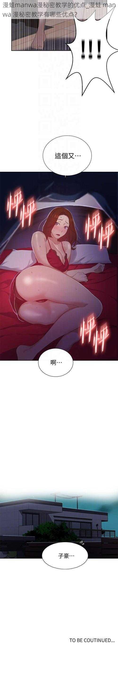 漫蛙manwa漫秘密教学的优点_漫蛙 manwa 漫秘密教学有哪些优点?