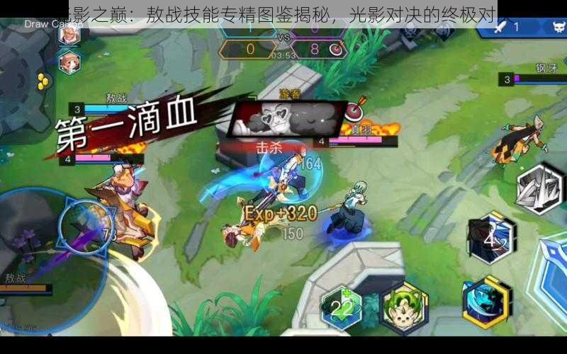 光影之巅:敖战技能专精图鉴揭秘,光影对决的终极对决