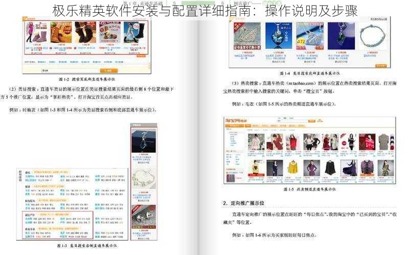 极乐精英软件安装与配置详细指南:操作说明及步骤