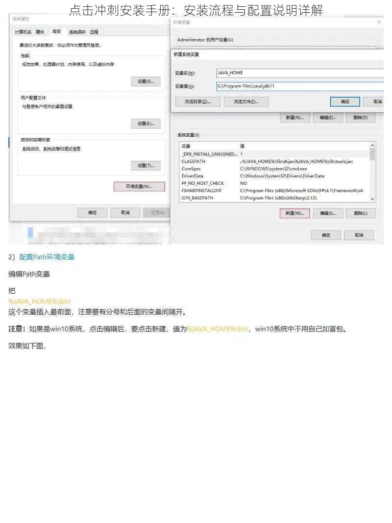 点击冲刺安装手册:安装流程与配置说明详解
