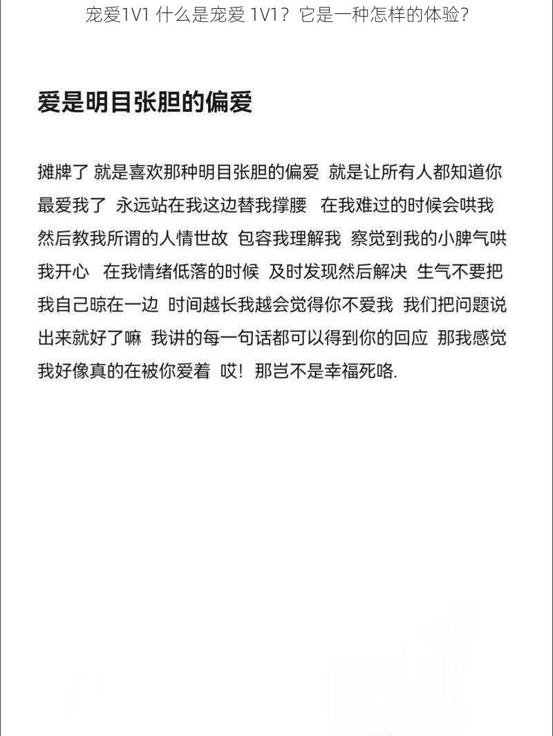 宠爱1V1 什么是宠爱 1V1?它是一种怎样的体验?