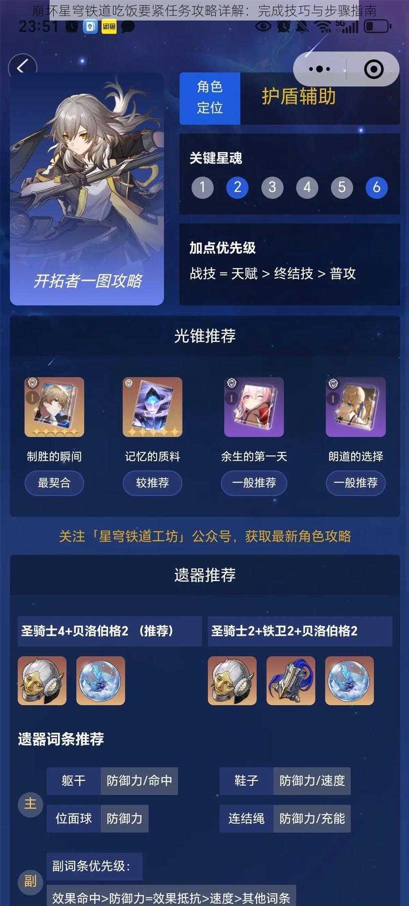 崩坏星穹铁道吃饭要紧任务攻略详解:完成技巧与步骤指南