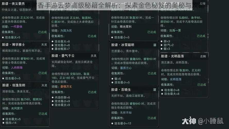 楚留香手游云梦高级秘籍全解析:探索金色秘笈的奥秘与攻略