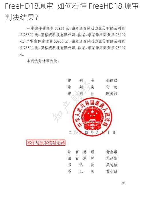 FreeHD18原审_如何看待 FreeHD18 原审判决结果?