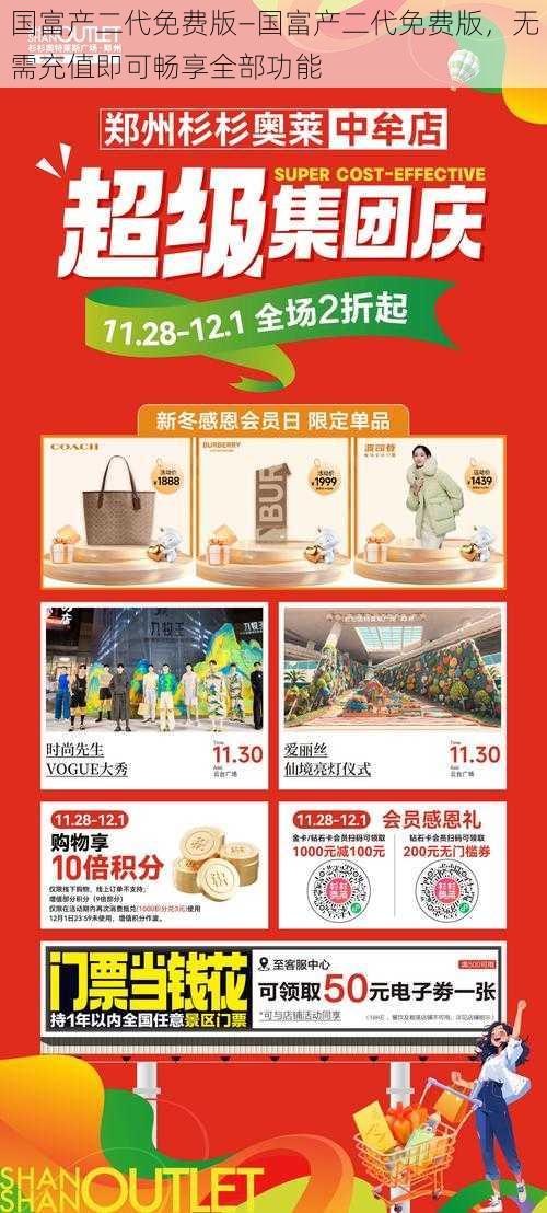 国富产二代免费版—国富产二代免费版,无需充值即可畅享全部功能