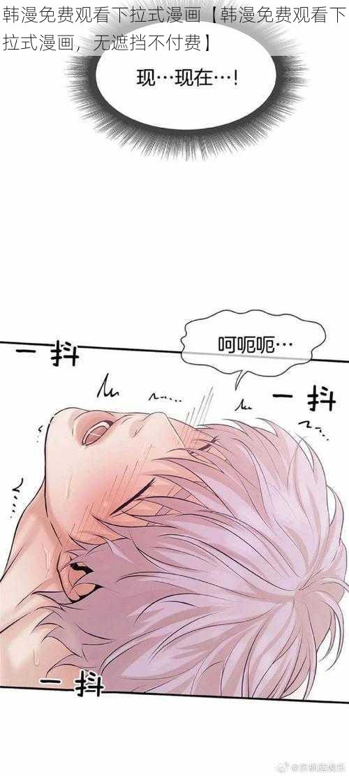 韩漫免费观看下拉式漫画【韩漫免费观看下拉式漫画,无遮挡不付费】