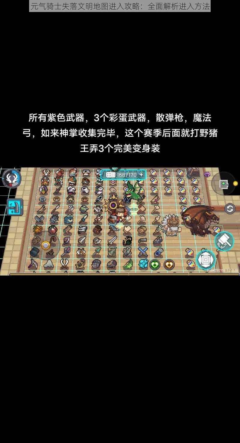 元气骑士失落文明地图进入攻略:全面解析进入方法