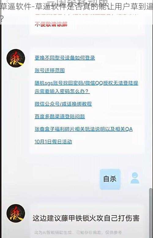 草逼软件-草逼软件是否真的能让用户草到逼?