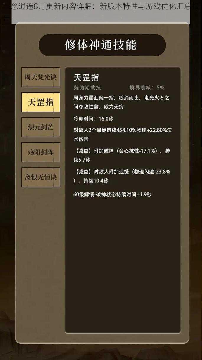 一念逍遥8月更新内容详解:新版本特性与游戏优化汇总报告