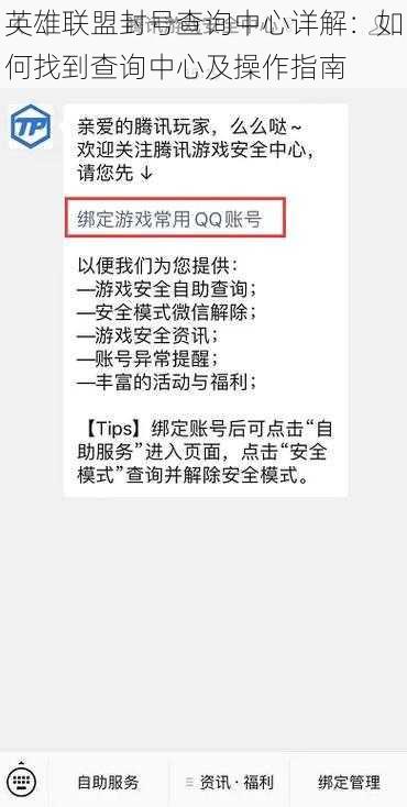 英雄联盟封号查询中心详解:如何找到查询中心及操作指南