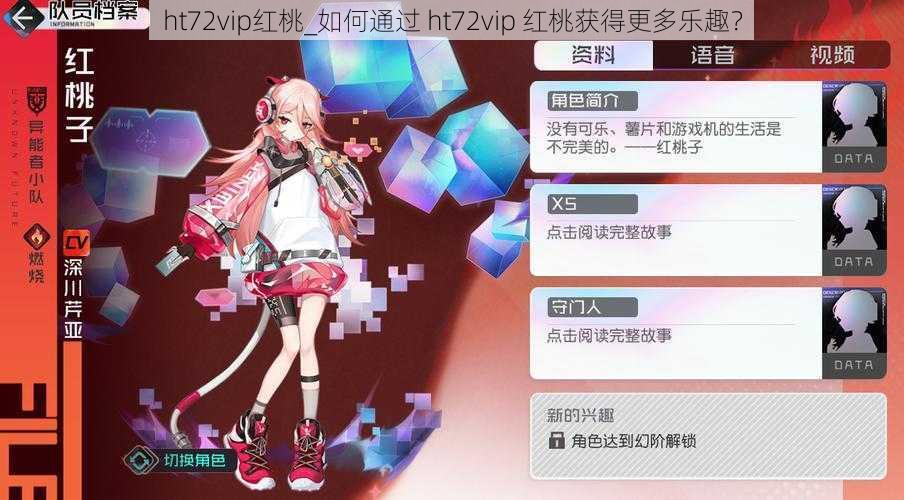 ht72vip红桃_如何通过 ht72vip 红桃获得更多乐趣?