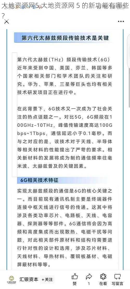 大地资源网5,大地资源网 5 的新功能有哪些?