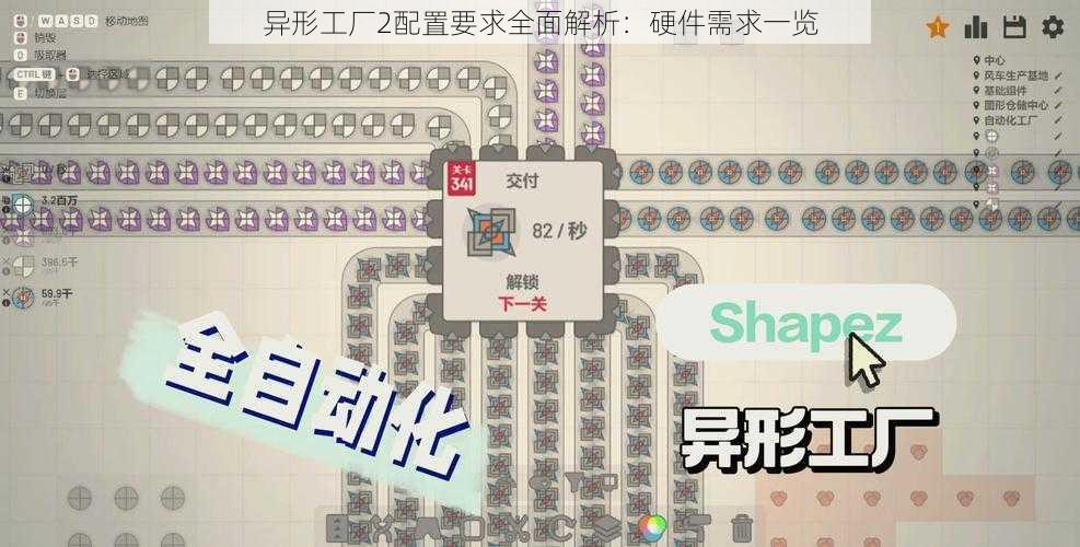 异形工厂2配置要求全面解析:硬件需求一览