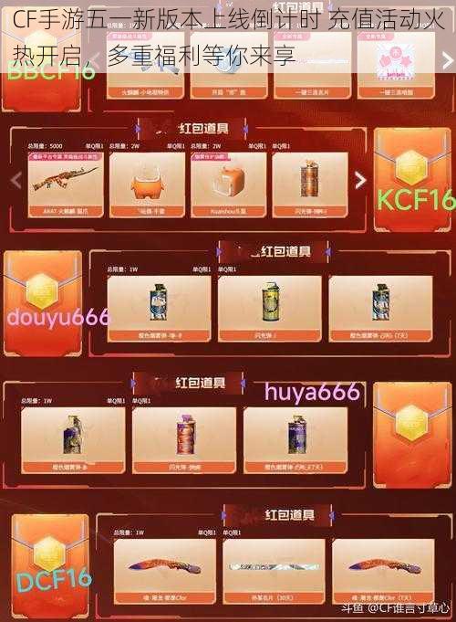 CF手游五一新版本上线倒计时 充值活动火热开启,多重福利等你来享