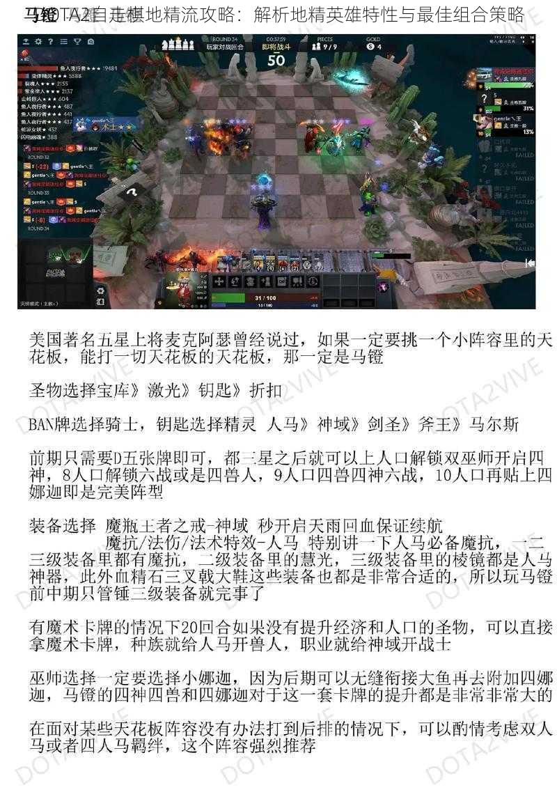 DOTA2自走棋地精流攻略:解析地精英雄特性与最佳组合策略