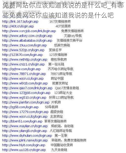 免费网站你应该知道我说的是什么吧_有哪些免费网站你应该知道我说的是什么吧