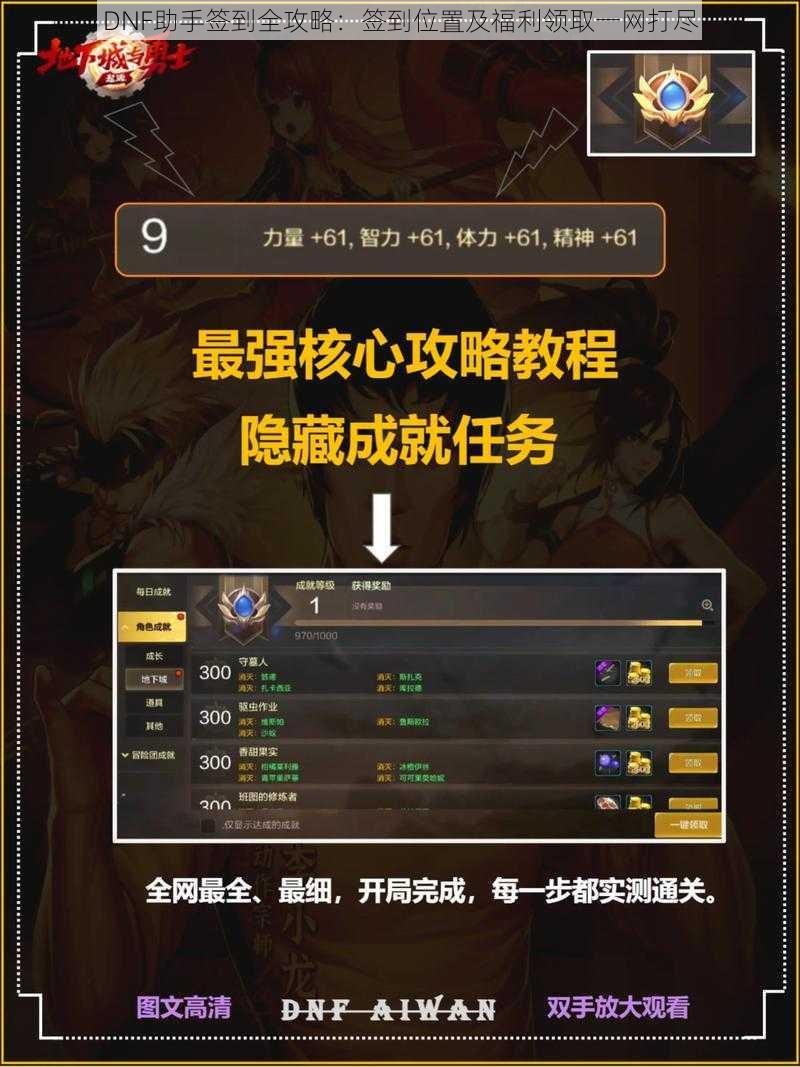 DNF助手签到全攻略:签到位置及福利领取一网打尽