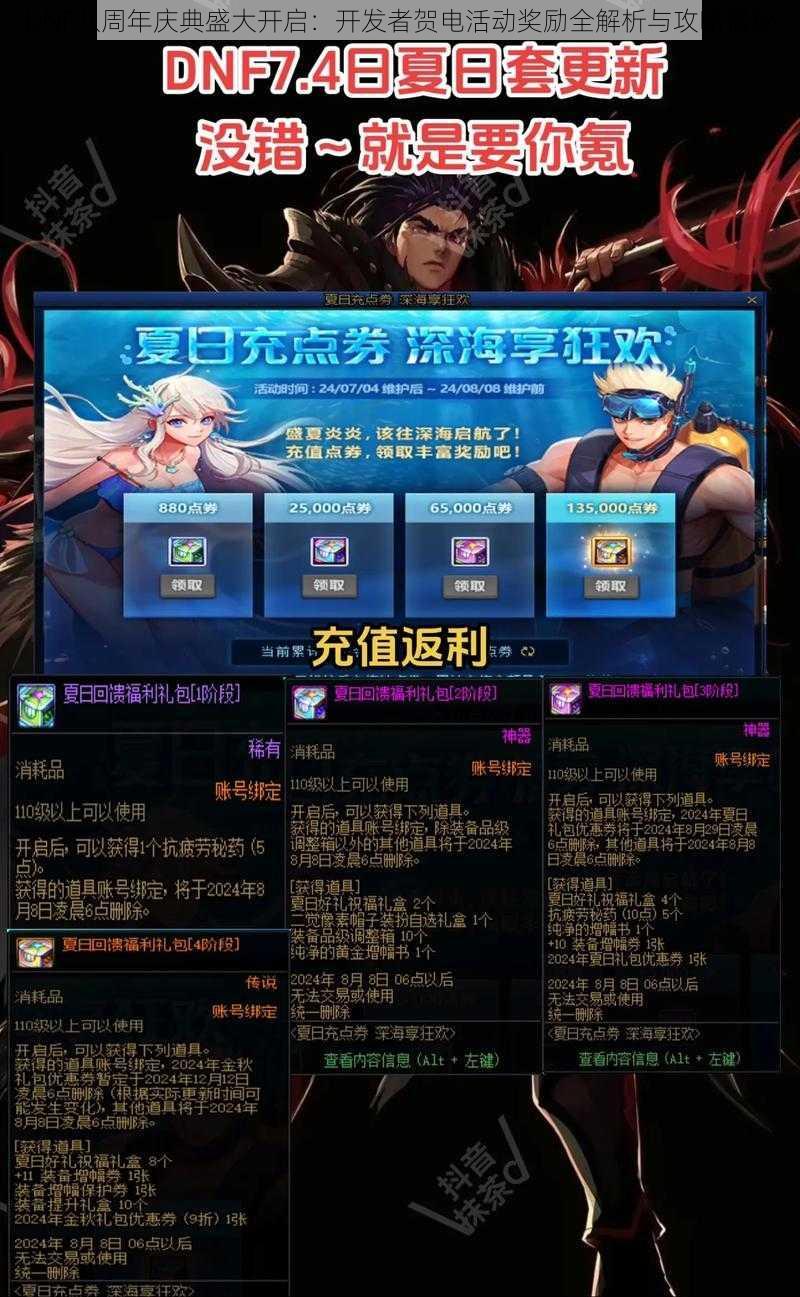 DNF八周年庆典盛大开启:开发者贺电活动奖励全解析与攻略揭秘