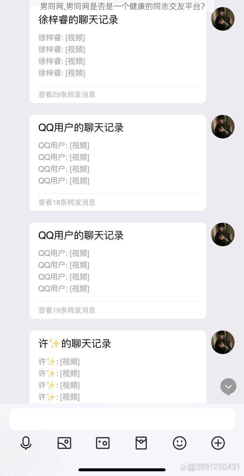 男同网,男同网是否是一个健康的同志交友平台？