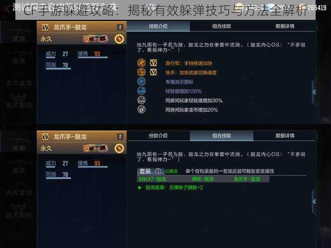 CF手游躲避攻略:揭秘有效躲弹技巧与方法全解析