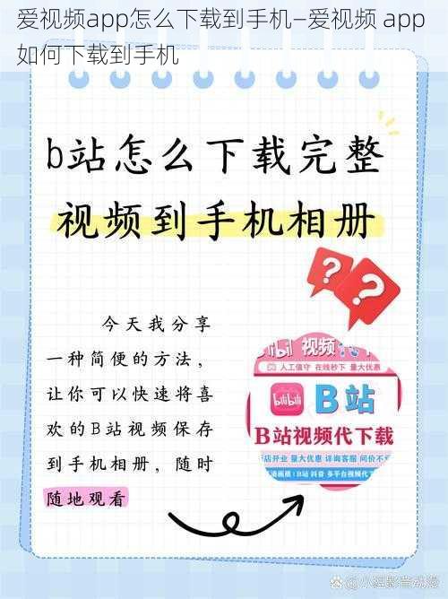 爱视频app怎么下载到手机—爱视频 app 如何下载到手机